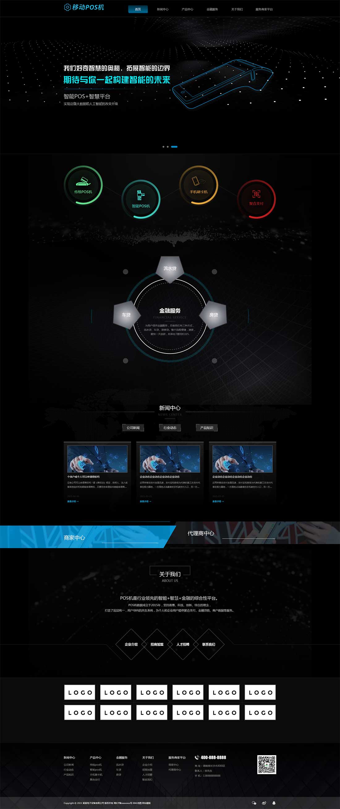 POS机刷卡机类网站模板
