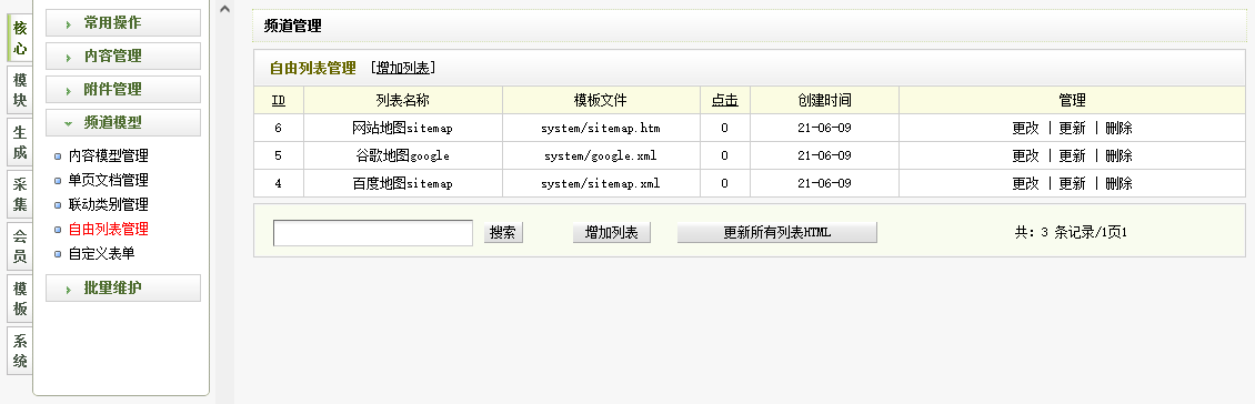 织梦网站地图sitemap分页插件