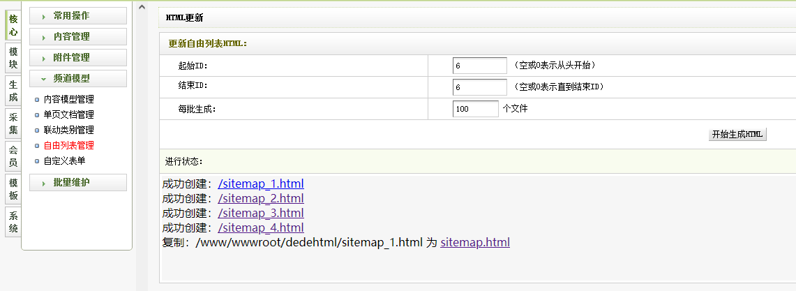 织梦网站地图sitemap分页插件