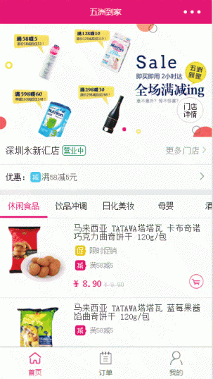 便利店同城配送商场小程序