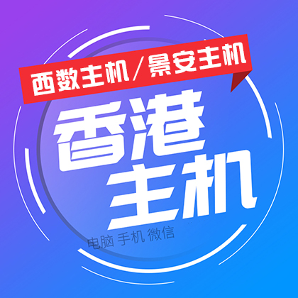 网站主机