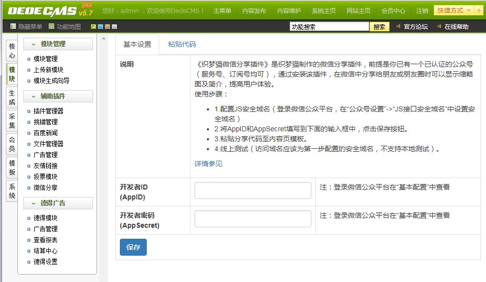 织梦配置微信分享插件