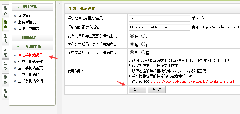 手机站生成静态页织梦插件