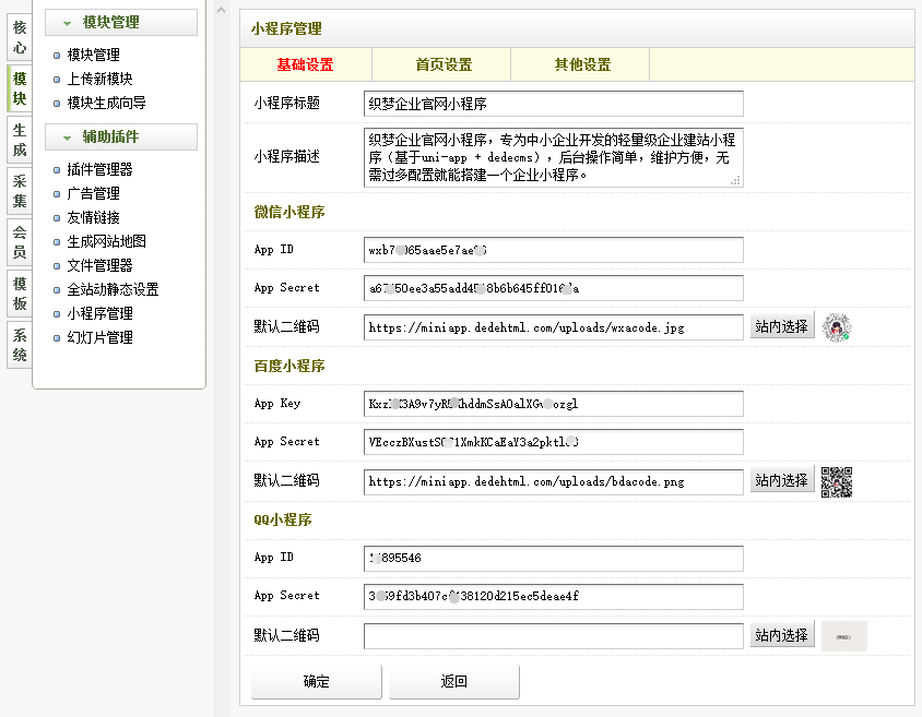 织梦网站企业官网小程序插件后台展示