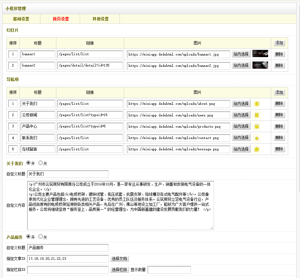 织梦网站企业官网小程序插件后台展示