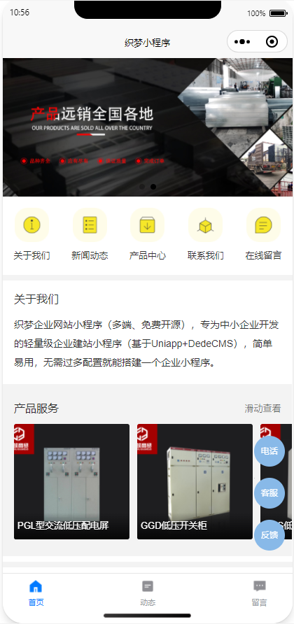 织梦网站企业官网小程序