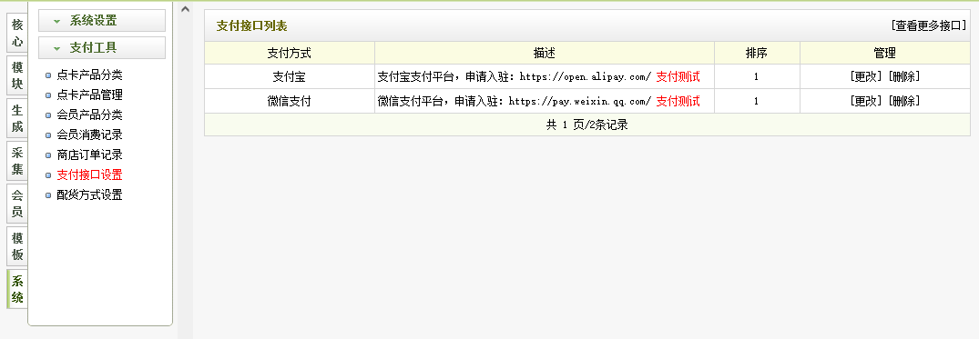 微信支付宝织梦网站支付插件