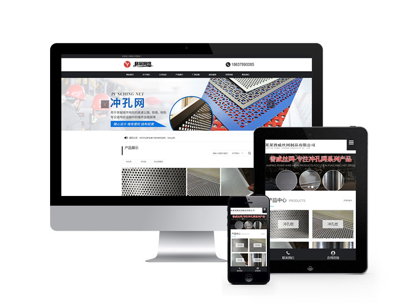冲孔板金属丝网护栏制品公司网站织梦模板(带手机端)