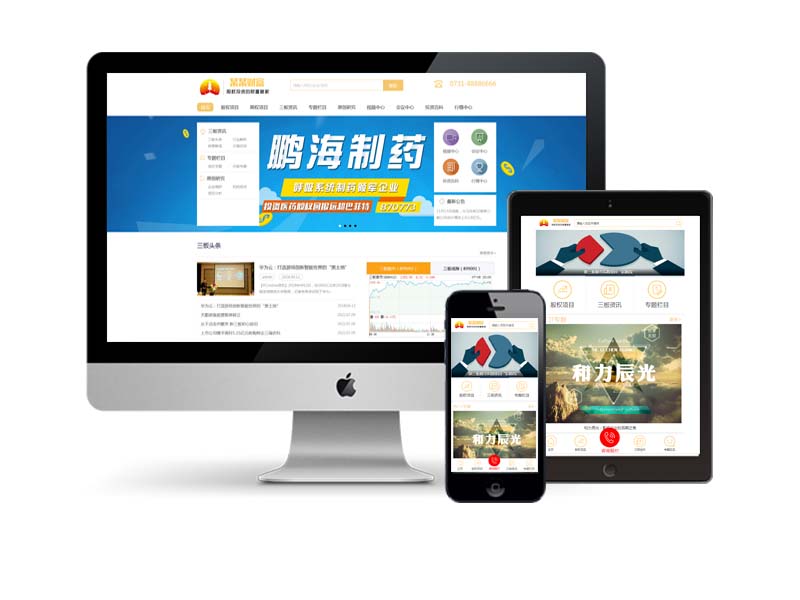 金融证券投资管理类Pbootcms网站模板(带手机端)