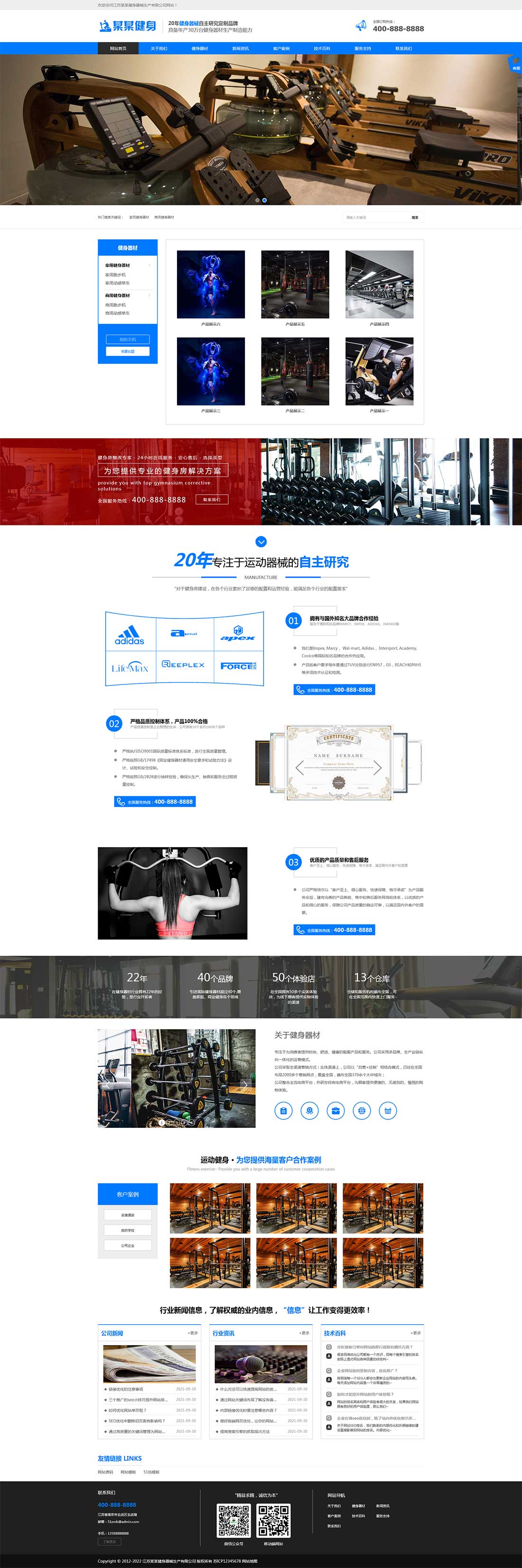 健身器材类网站模板