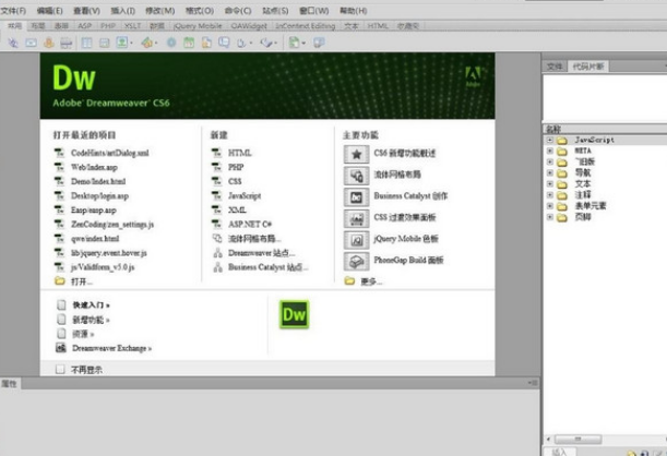 Dreamweaver CS6破解版下载