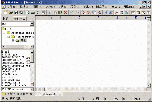 EditPlus 中文破解版