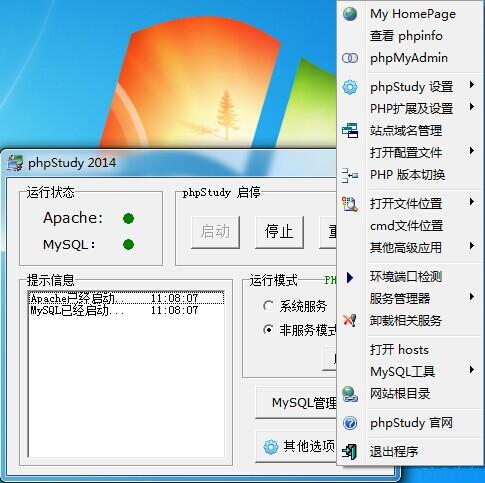 PhpStudy（php5.2珍藏版）