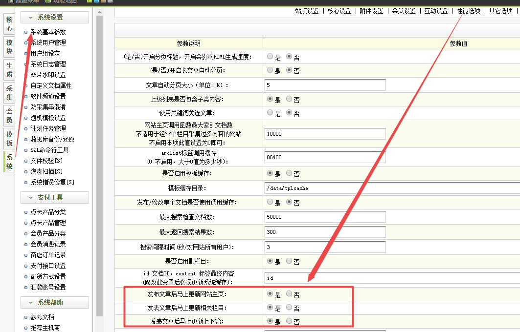 织梦dedecms设置文章自动更新