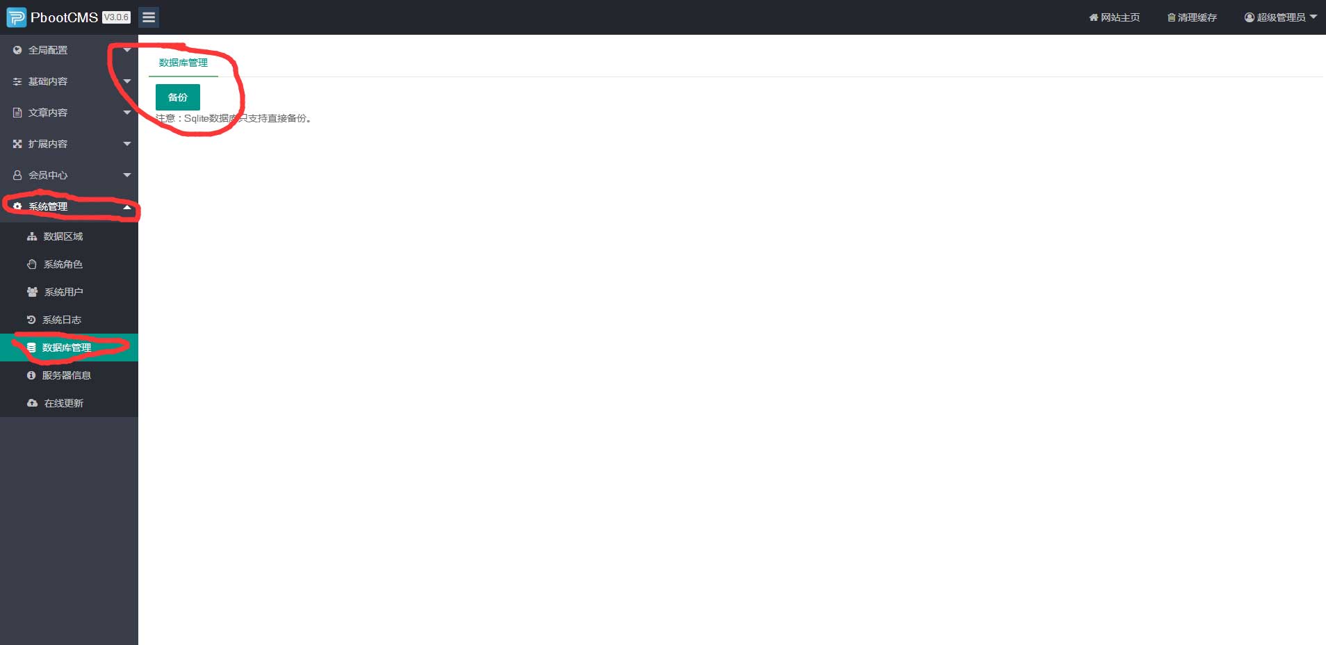 pbootcms网站数据备份