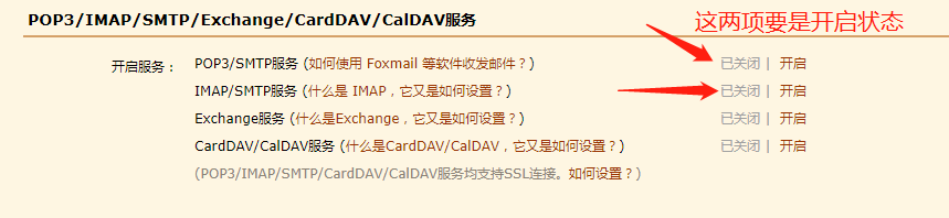 QQ设置SMTP服务