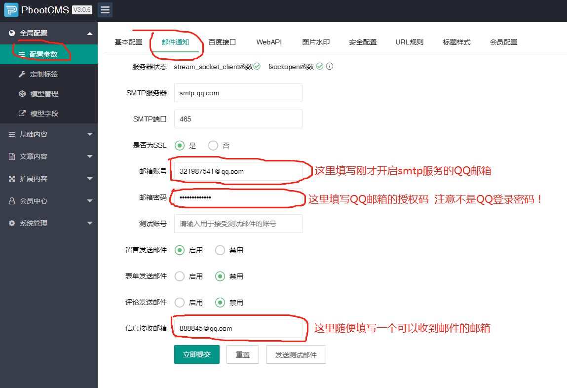 pbootcms设置邮件服务