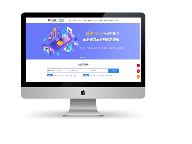 Pbootcms工商财税代理记账公司注册类网站模板源码