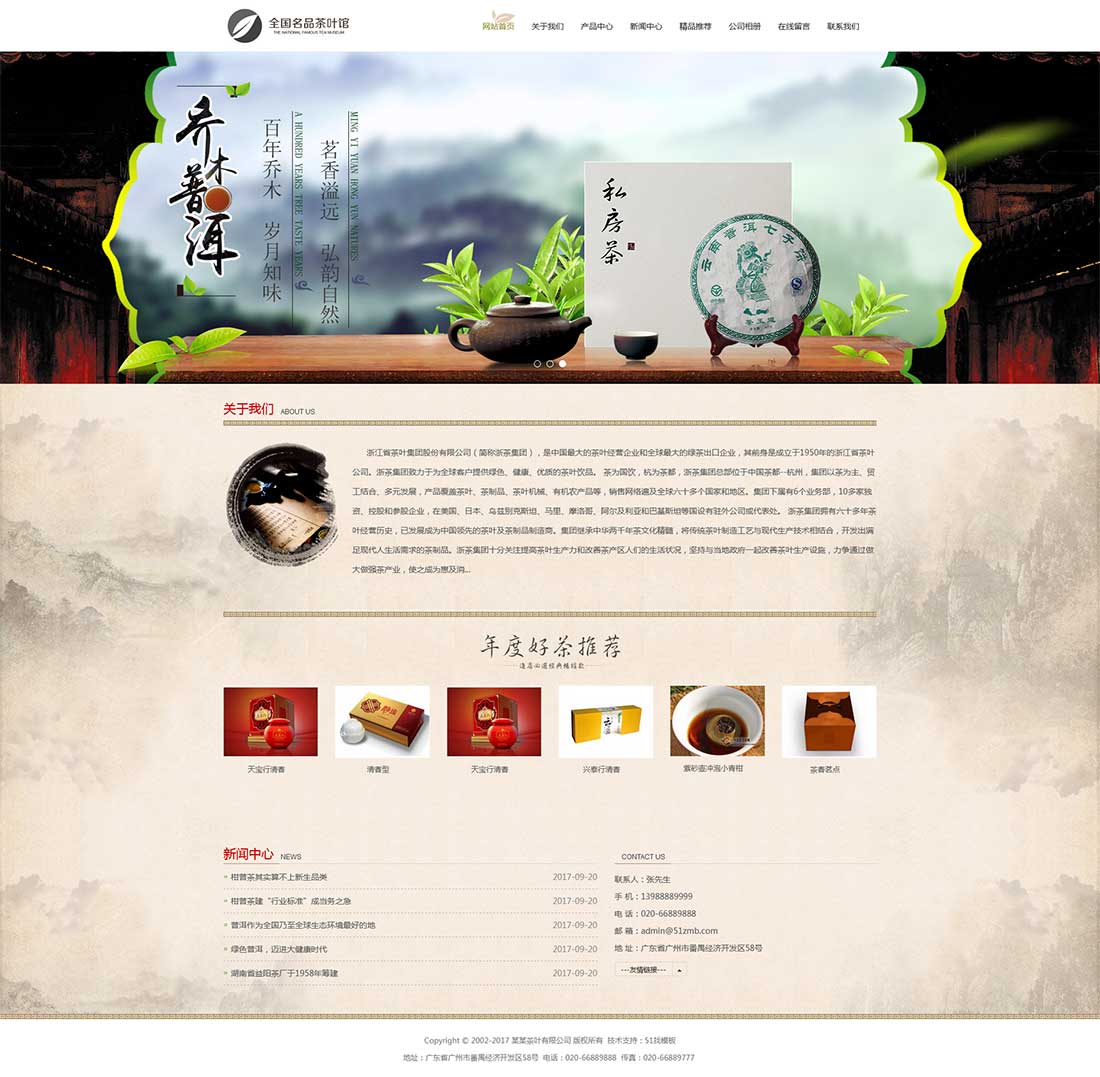 茶叶产品网站模板