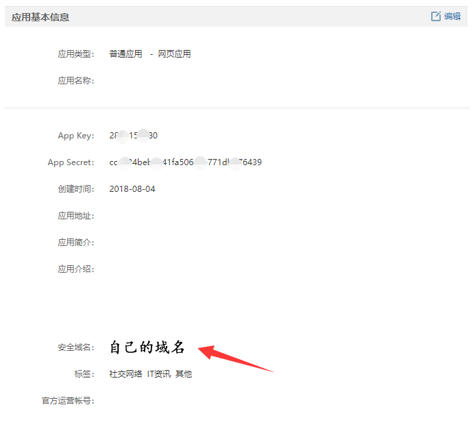 织梦第三方登录插件配置
