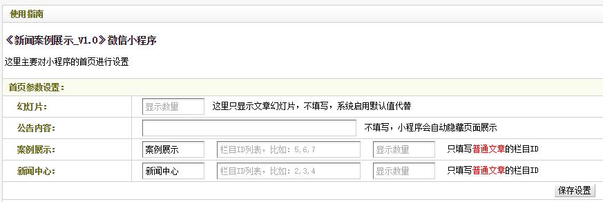 一键生成微信小程序织梦插件