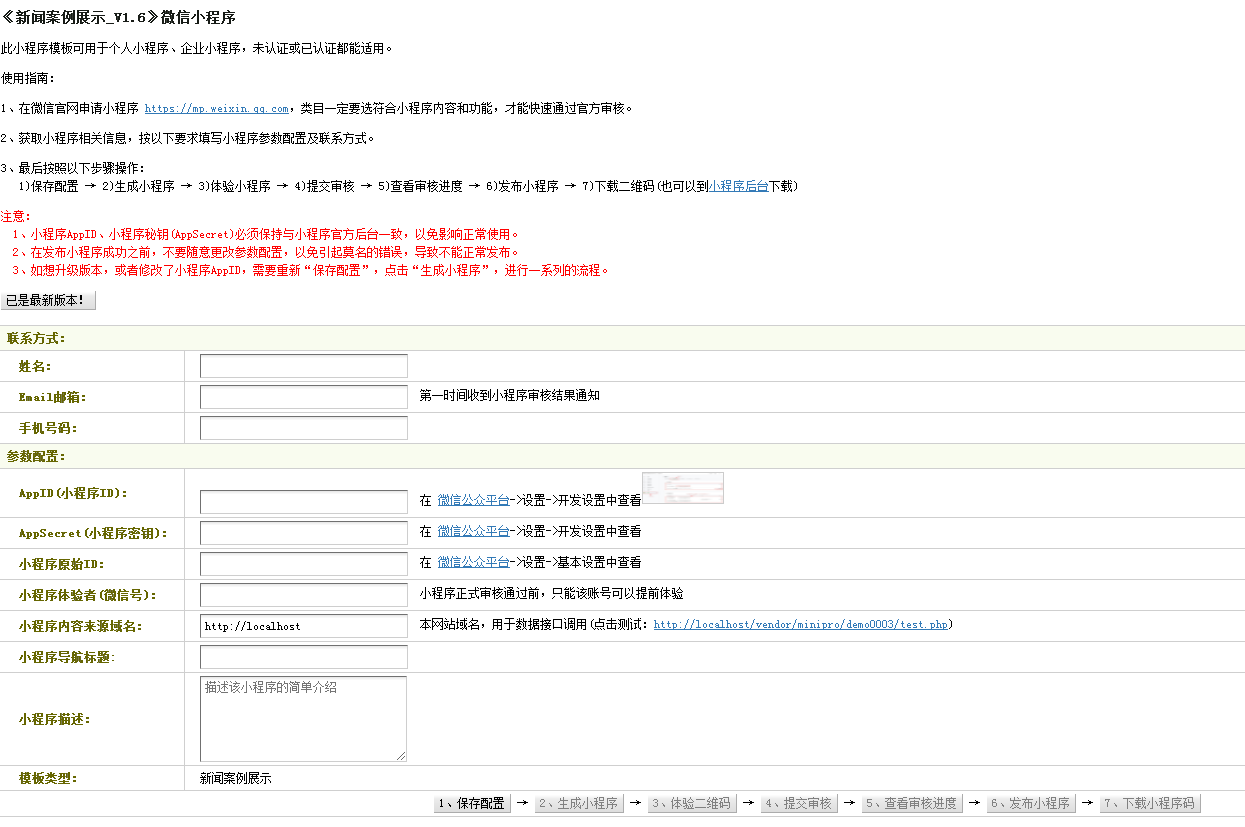 一键生成微信小程序织梦插件