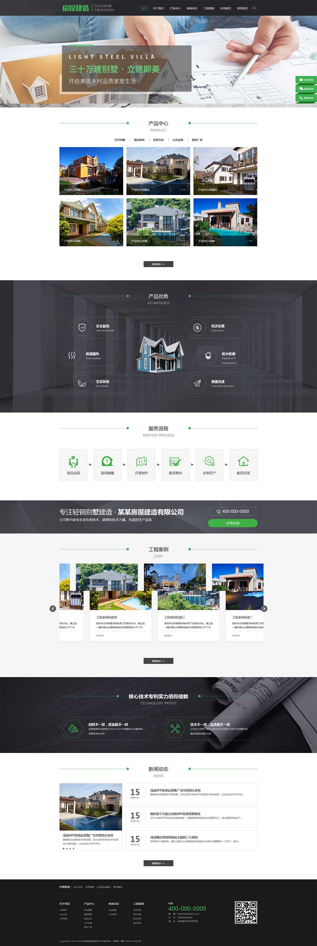 房屋建造设计网站模板