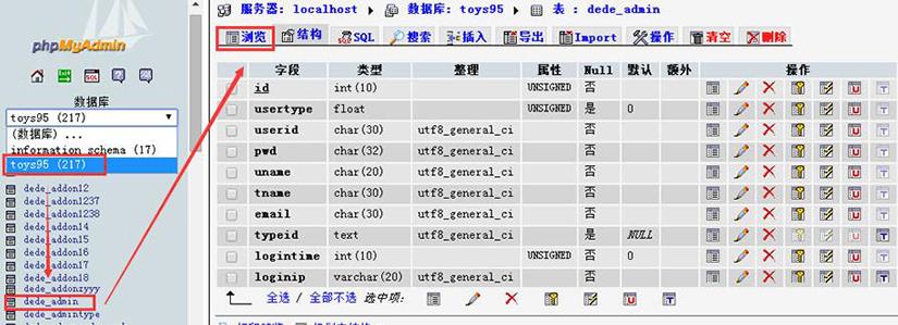 织梦dedecms忘记登录密码解决方法