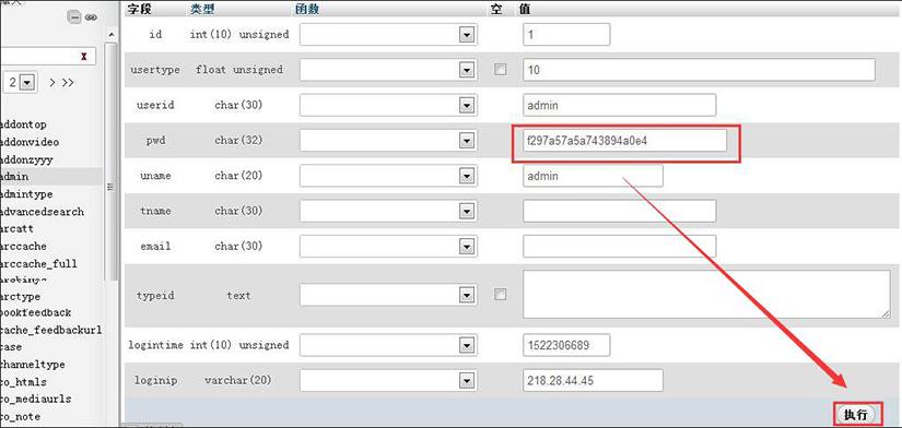 织梦dedecms忘记登录密码解决方法