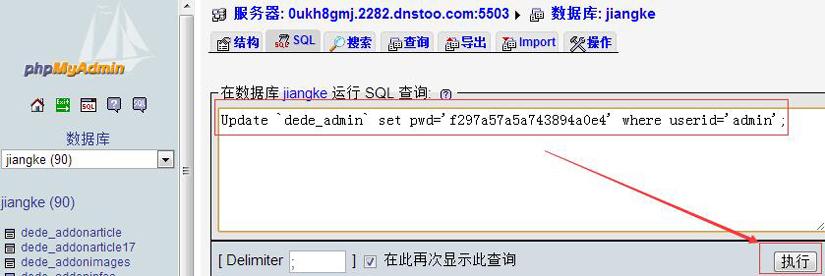 织梦dedecms忘记登录密码解决方法
