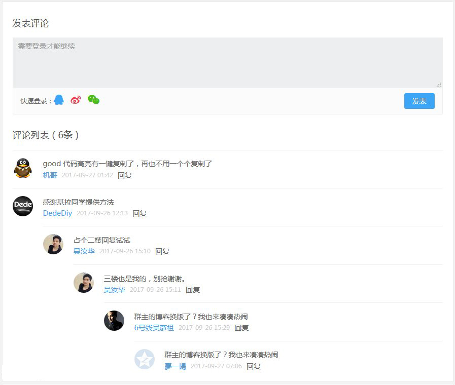 织梦dedecms评论插件