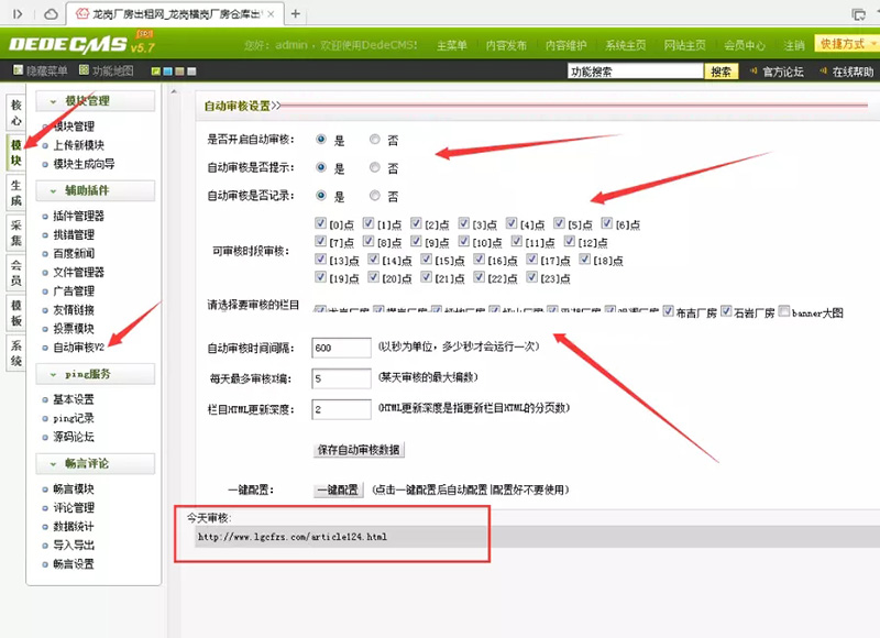 织梦dedecms文章自动审核插件免费下载