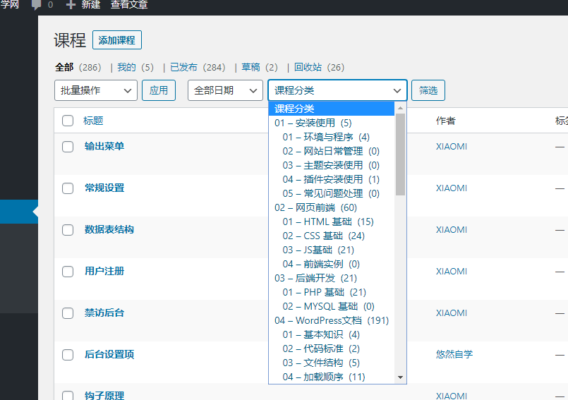 WordPress后台文章列表添加筛选功能