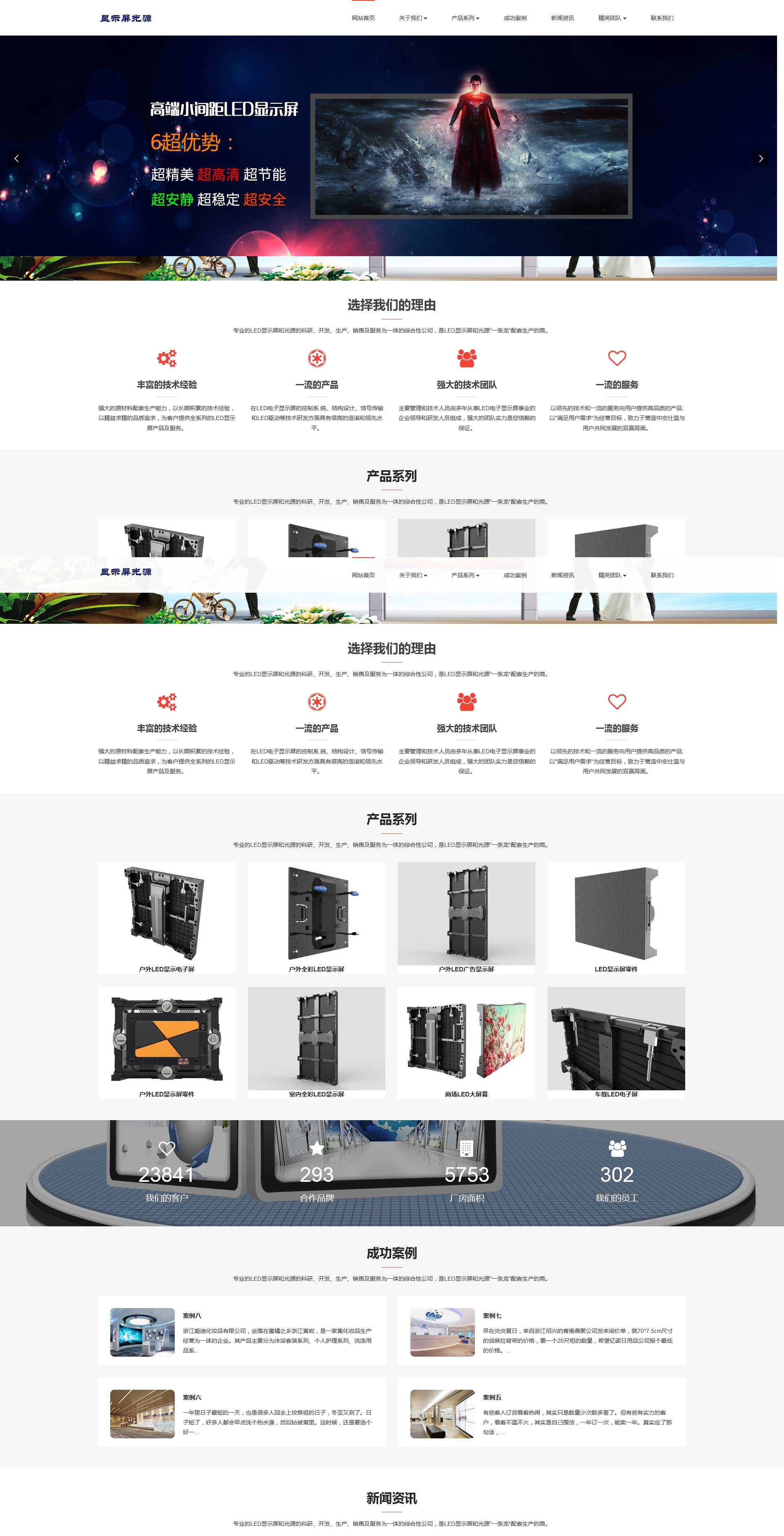 LED显示屏光源网站模板