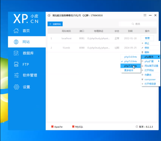 phpstudy切换PHP版本示例图
